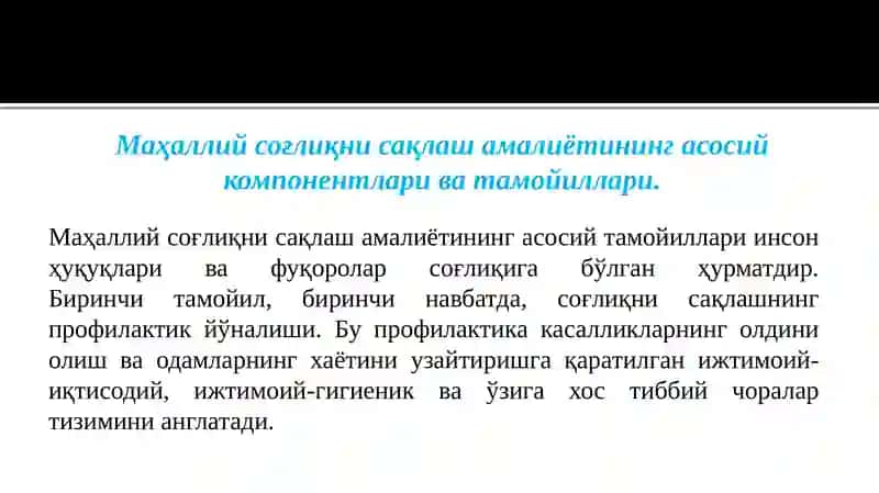Даволаш муассасаларининг ишини ташкил этиш 4