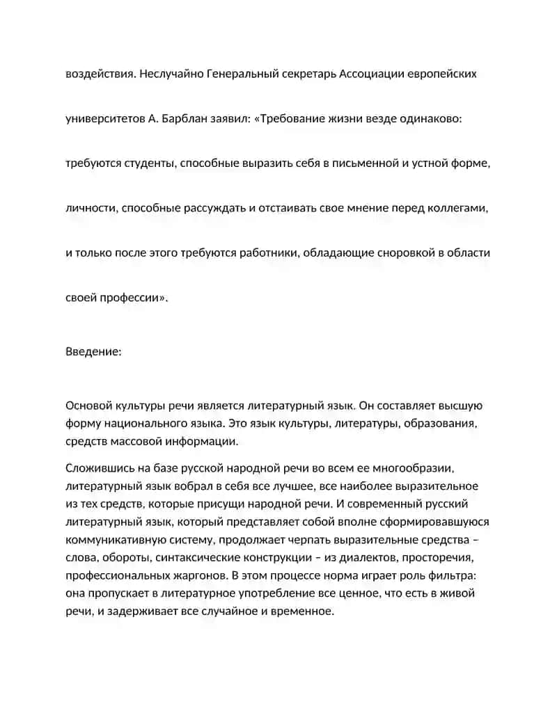 Культура русской  разговорной речи 4