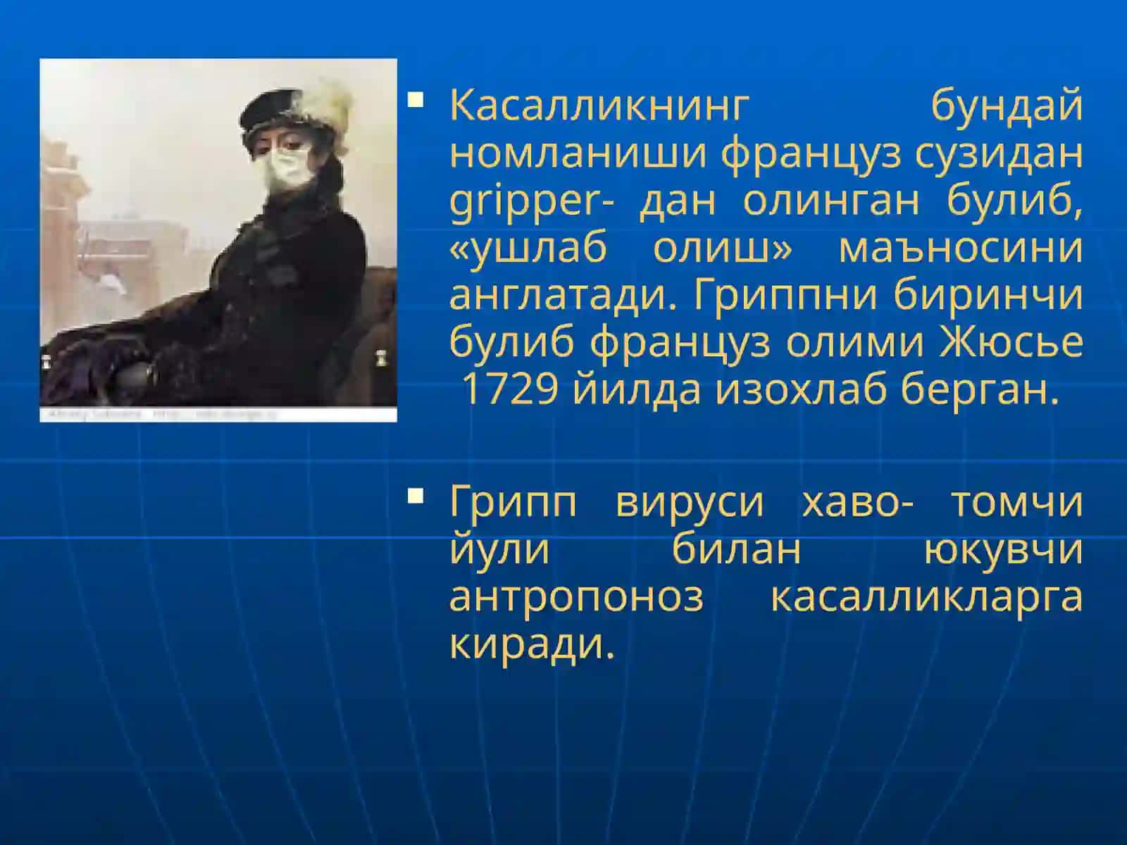Грипп ва бошқа УРВИлар 4