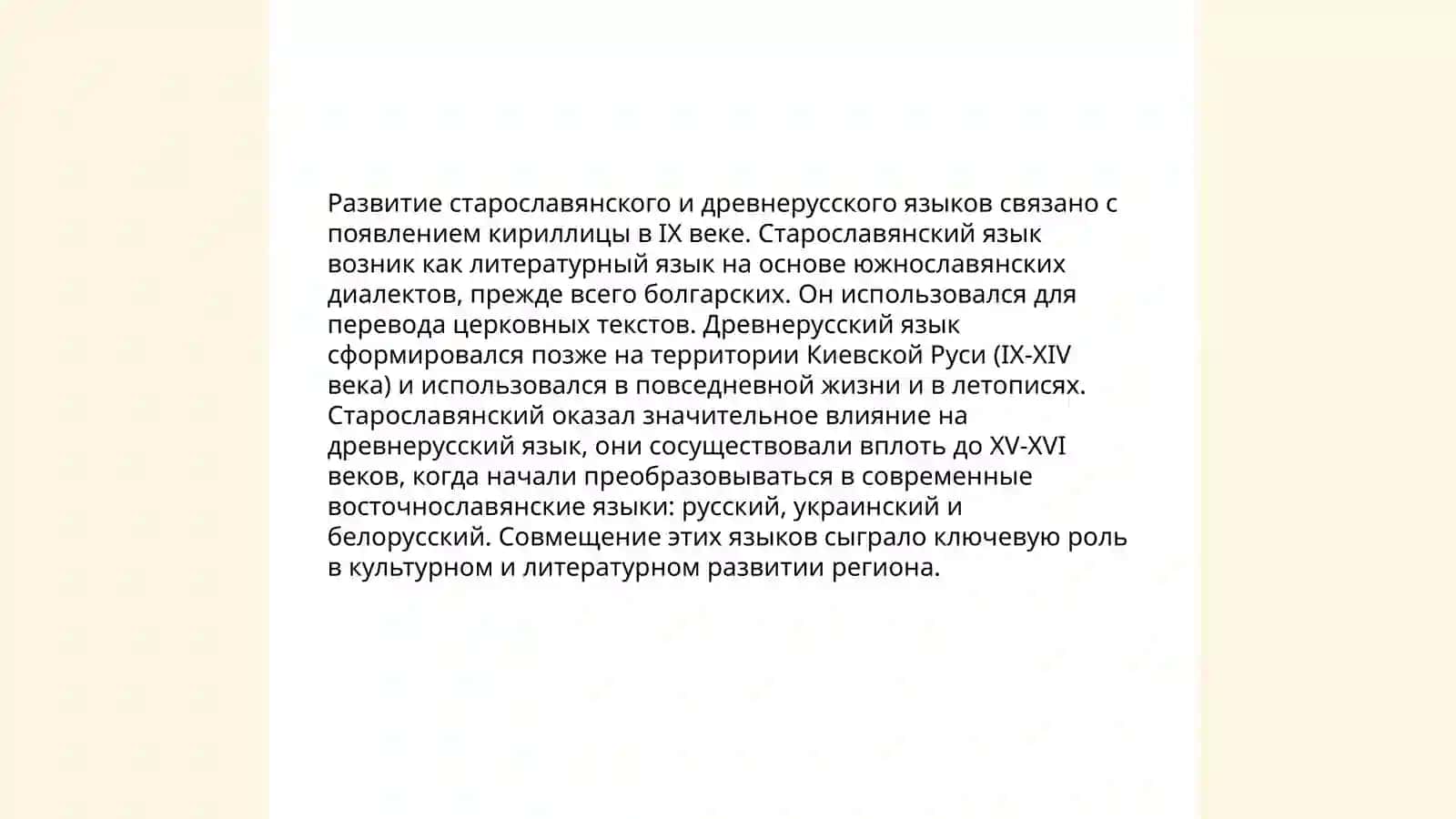 История русского литературного языка как научная дисциплина и как учебный предмет 4