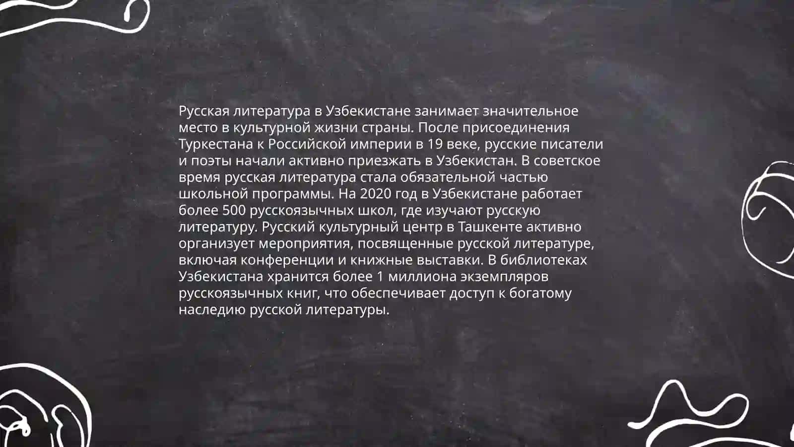 Русские страницы культуры Узбекистана 4