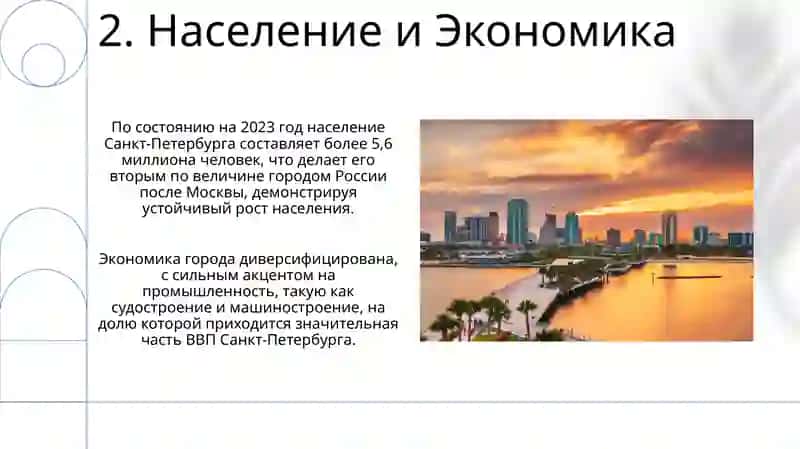 Город:Санкт Петербург 4