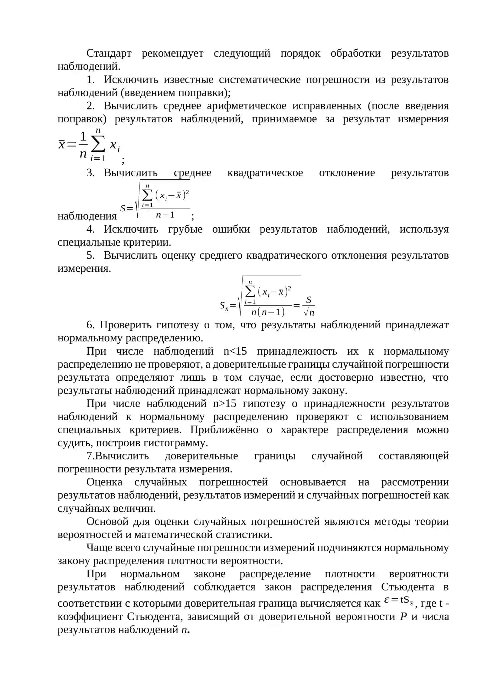 Обработка результатов измерений 4