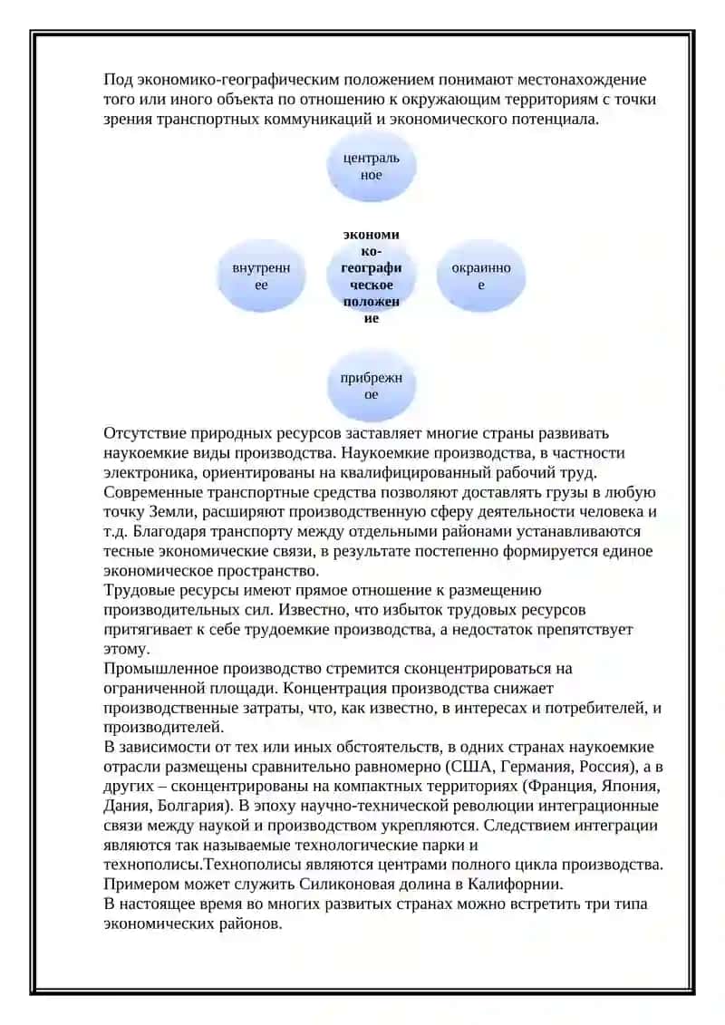§15. Влияние научно-технической революции на территориальную структуру хозяйств стран 4