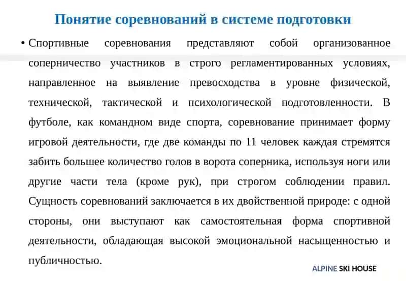 Виды соревнований, их цели и задачи 4