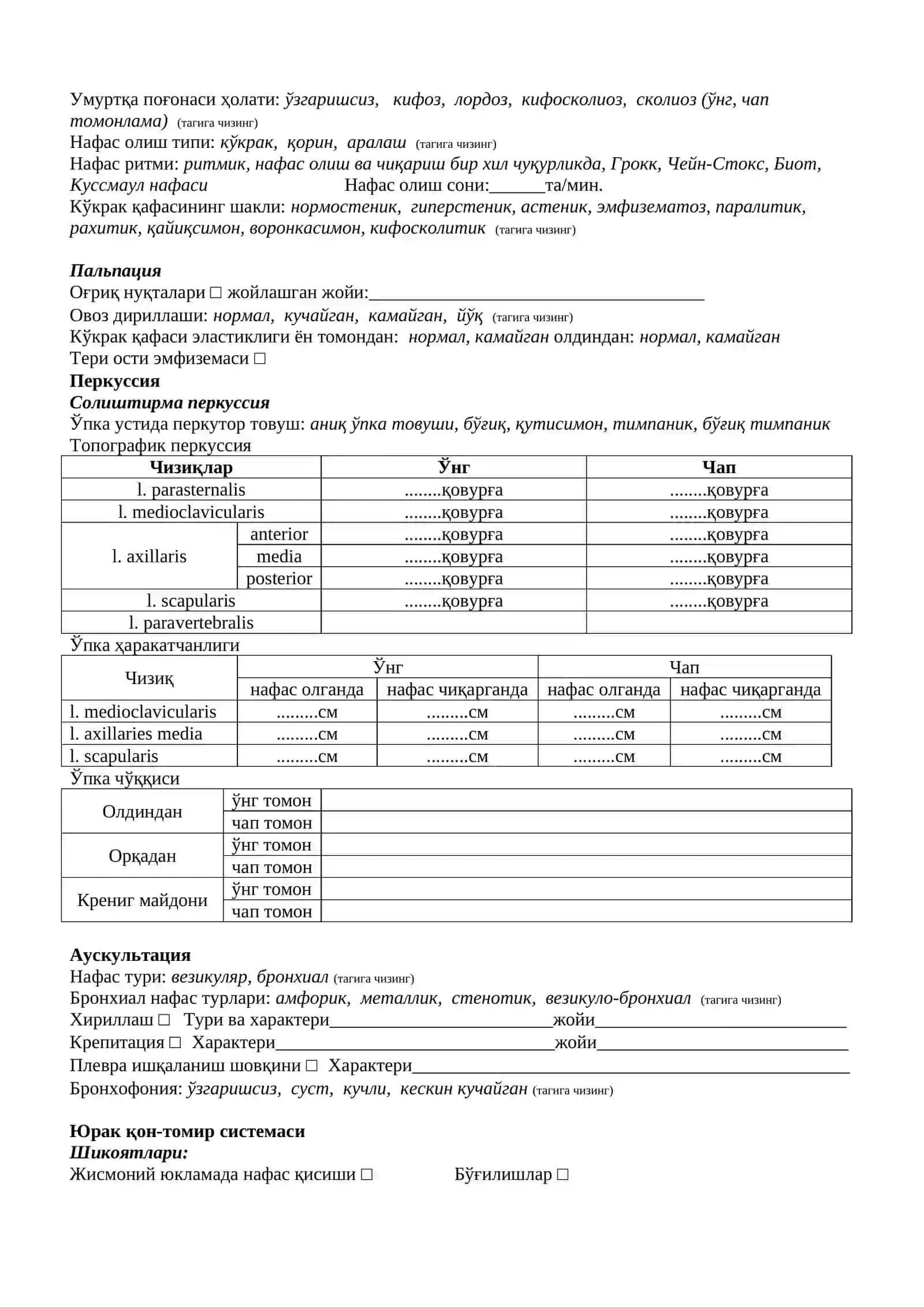 Касаллик тарихи ёзиш анкетаси 4