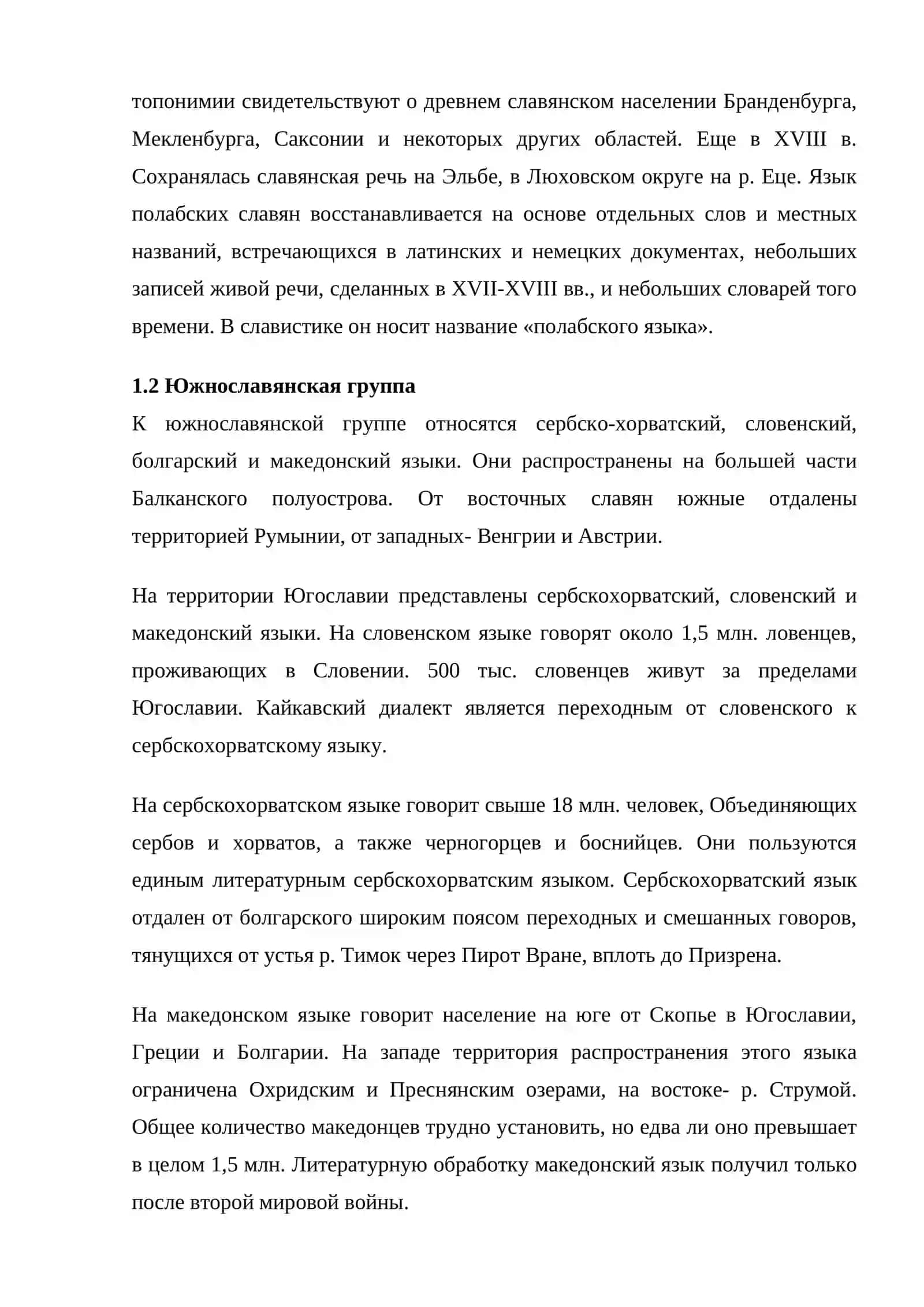 Славянские языки 4