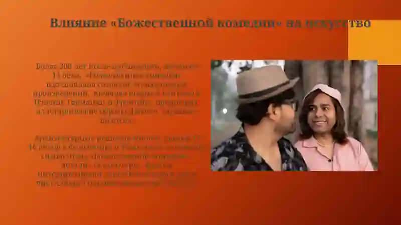 Божественная комедия 4