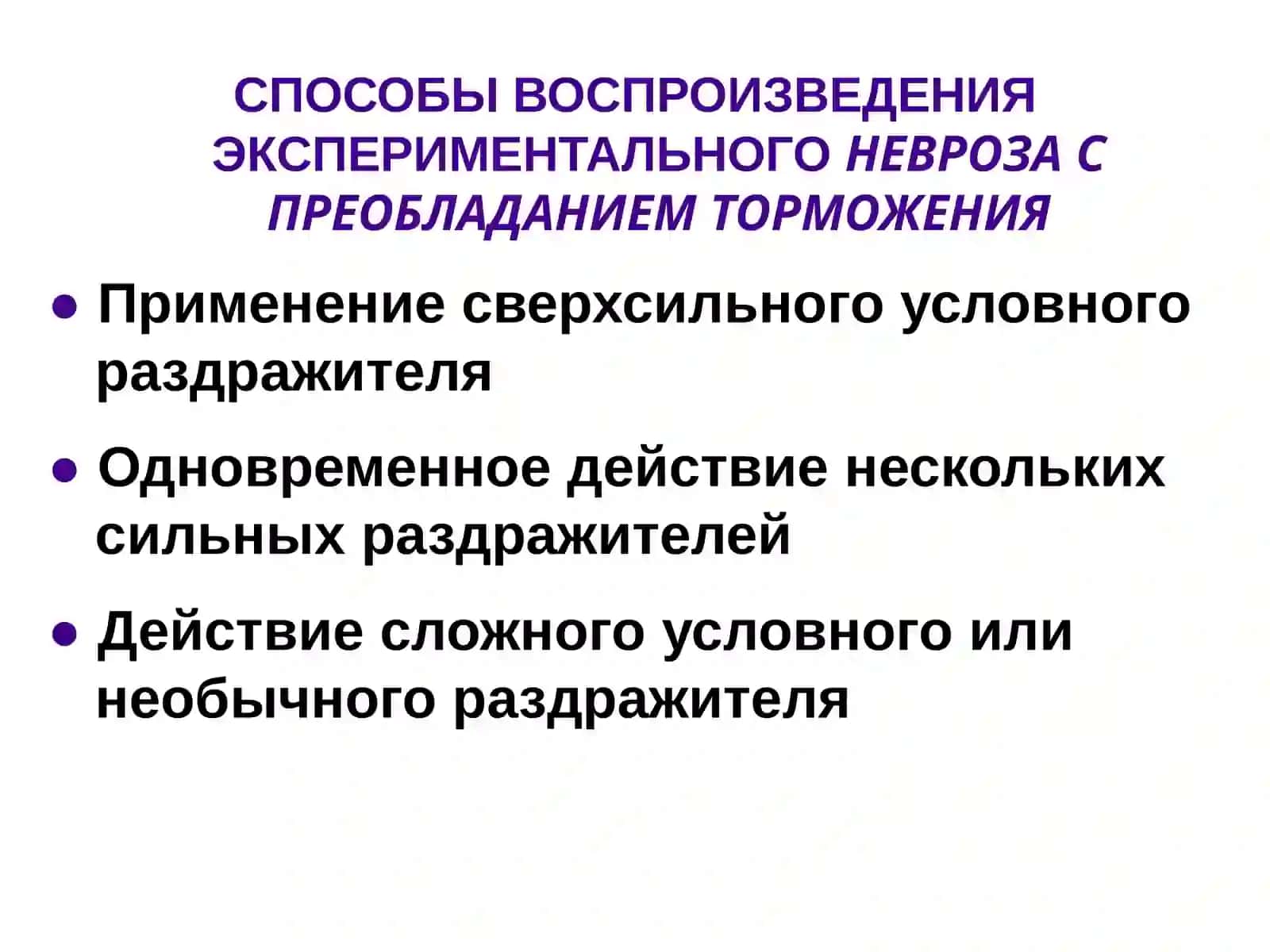 НЕВРОЗЫ 4