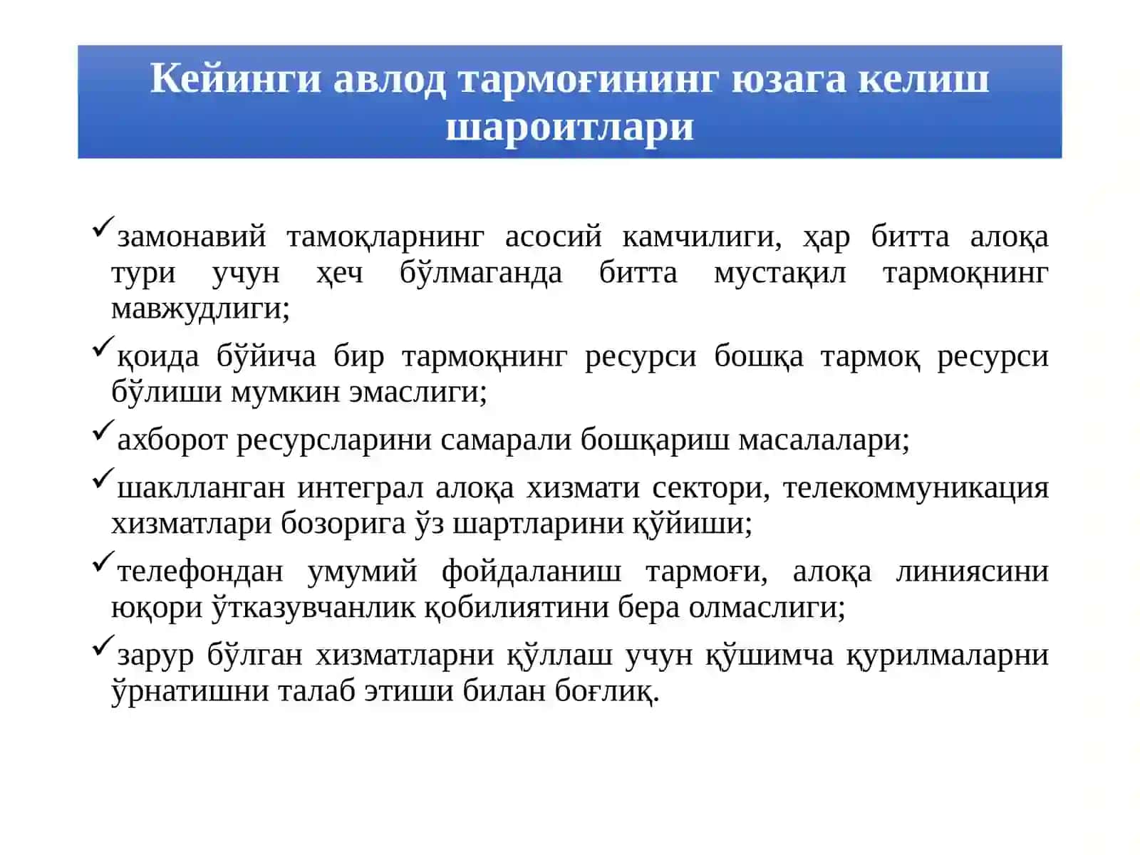 Қoнвергент тармоқлари 4