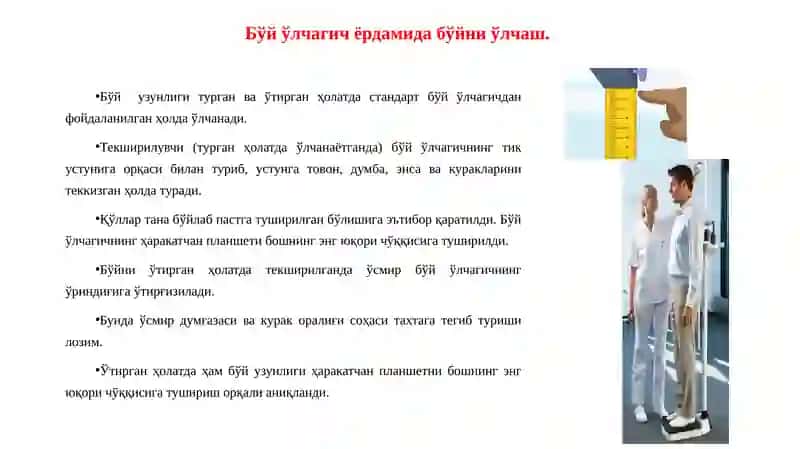 Антропометрия 4
