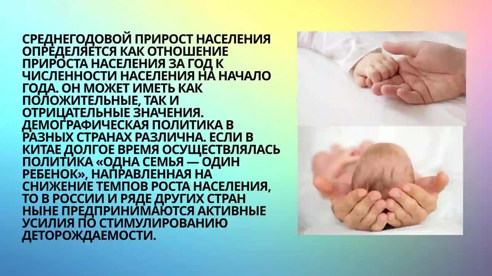 Человеческие ресурсы и демографические проблемы в мировой экономике 4