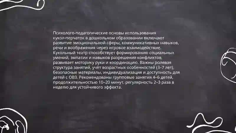 Организация театра куклы перчатки в дошкольной образовательной организации 4