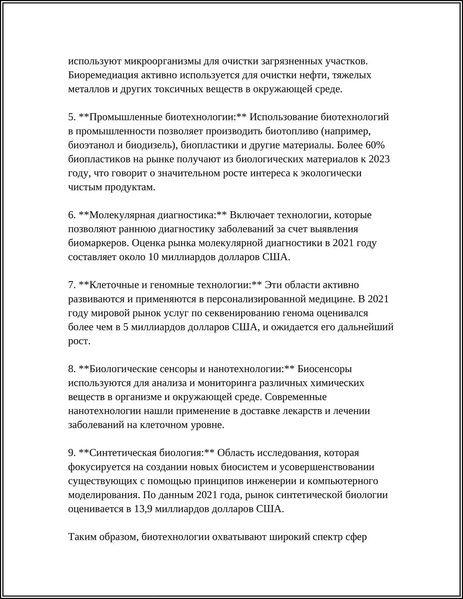 Биотехнология 4