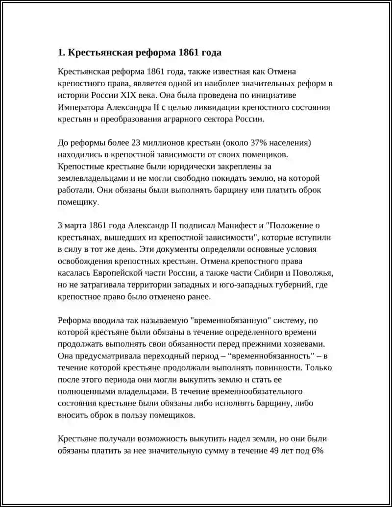 Крестьянская реформа 1861 года 4