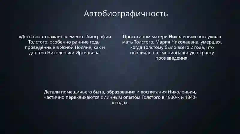 Л.Н.Толстой "Детство" 4