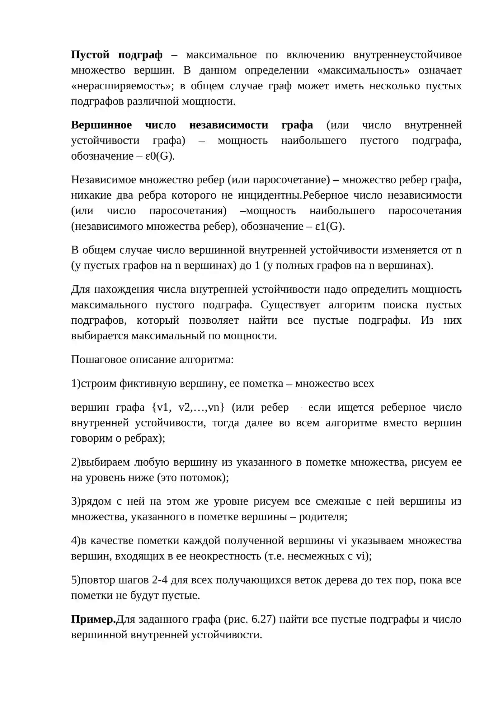 Устойчивость графов 4