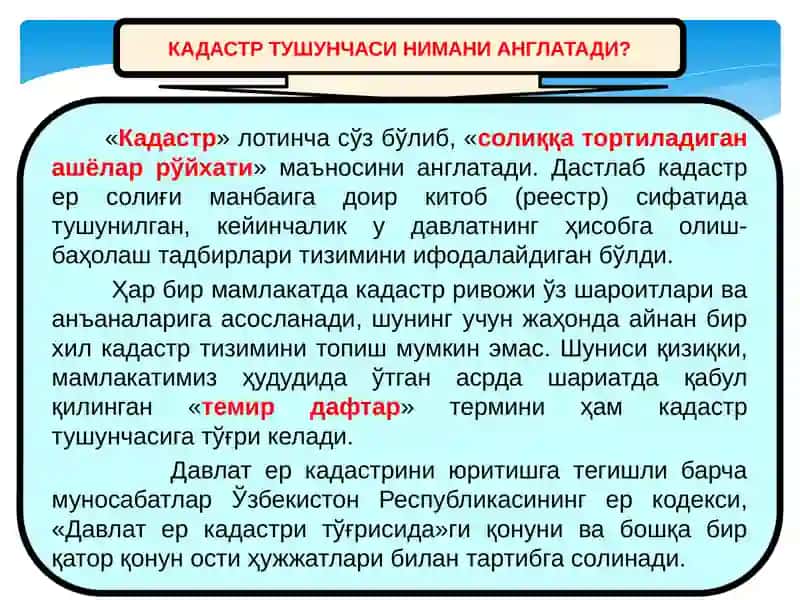 Давлат ер кадастринингҳуқуқий асослари 4