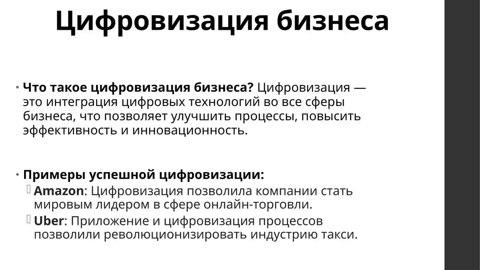 Основы цифровой экономики 4