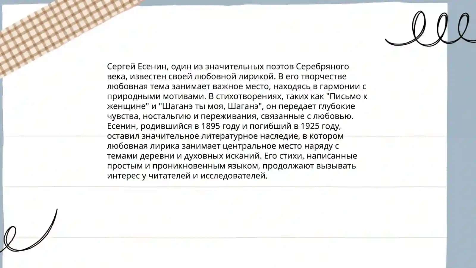 Лирика Сергея Есенина 4