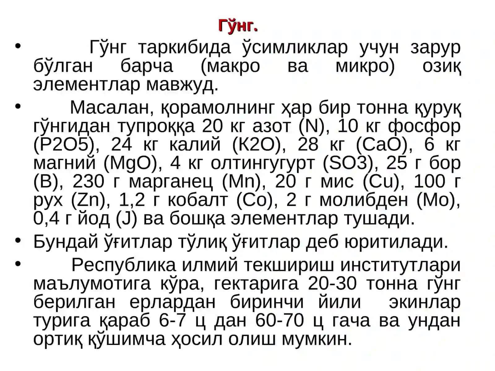 Органикўғитлар 4
