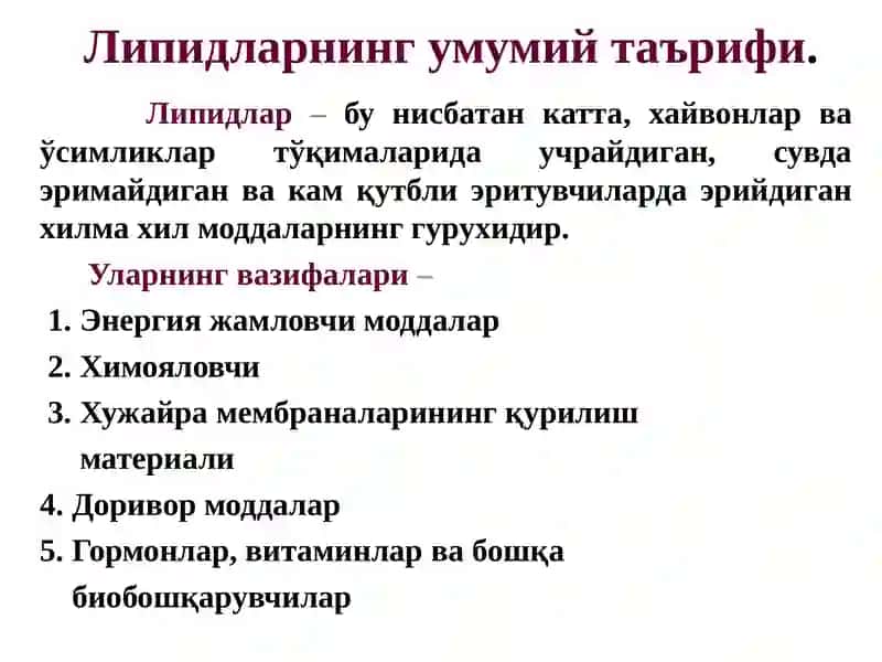 Липидлар 4