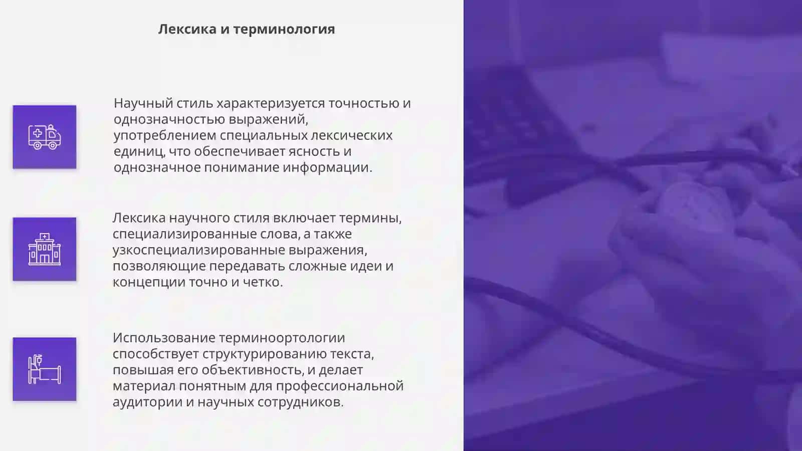 Стилистичиские особенности научной стиль 4