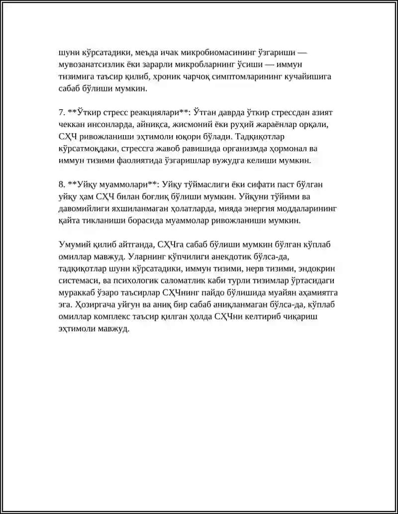 Синдром Хронической Усталости 4