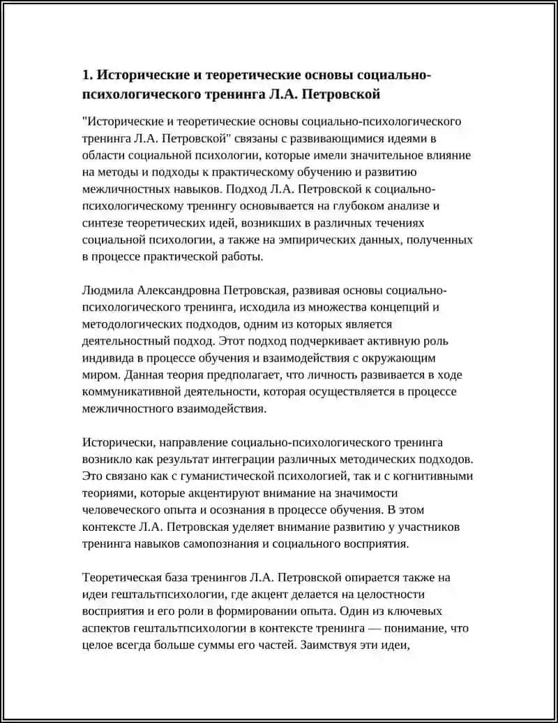 СОЦИАЛЬНО ПСИХОЛОГИЧЕСКИЙ ТРЕНИНГ Л.А.ПЕТРОВСКАЯ 4