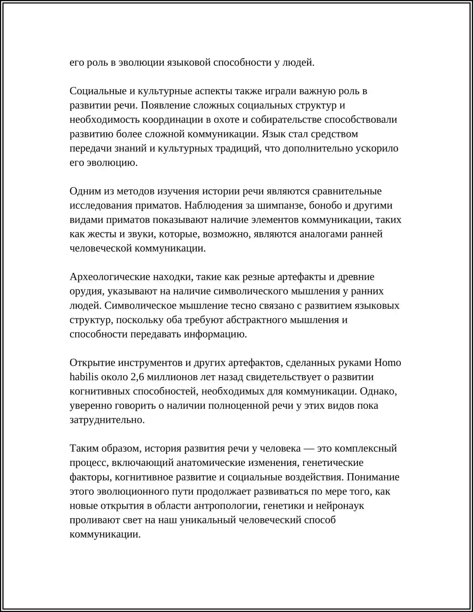 РЕЧЬ И КУЛЬТУРА 4