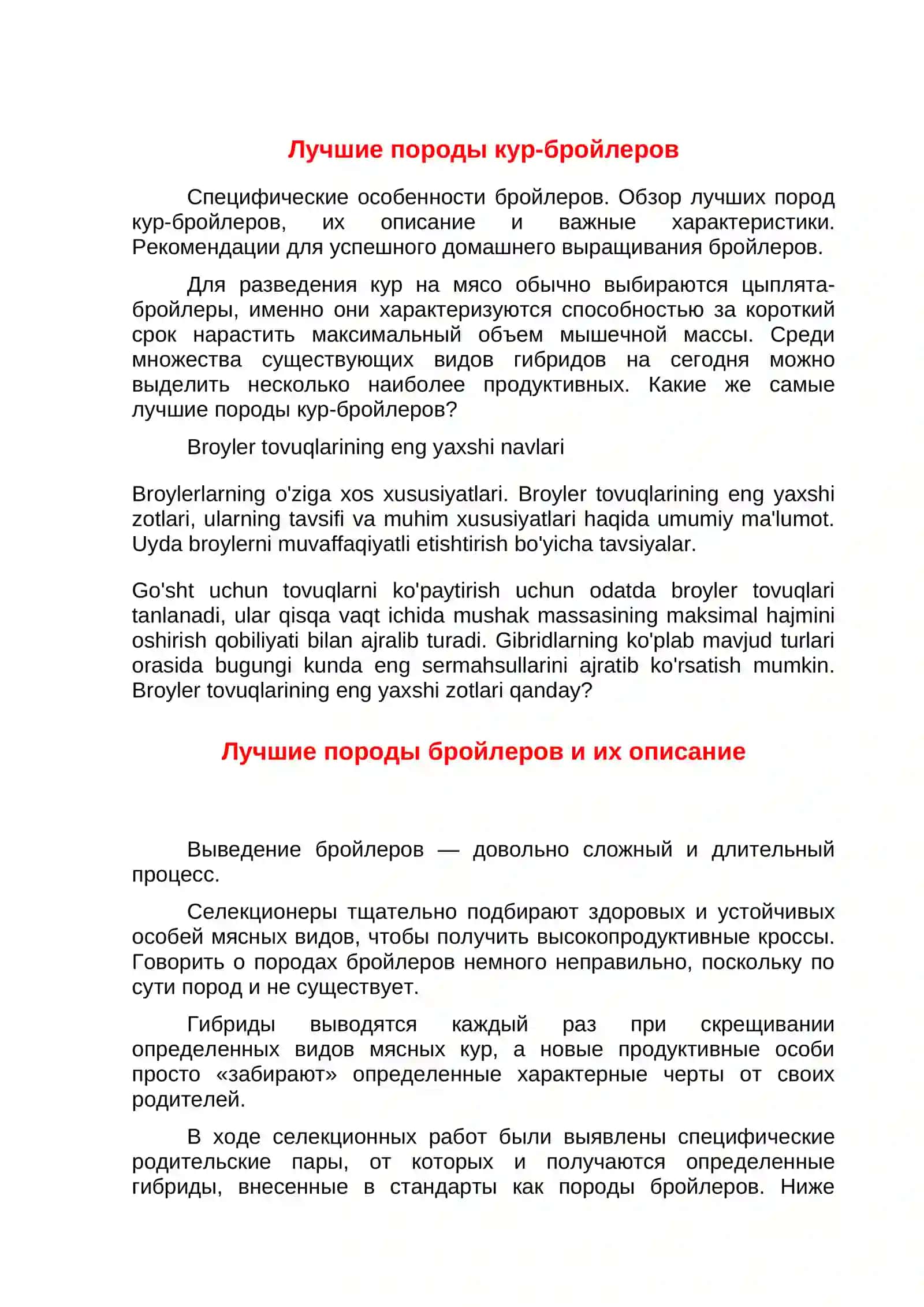 Парранда гўшти етиштириш 4
