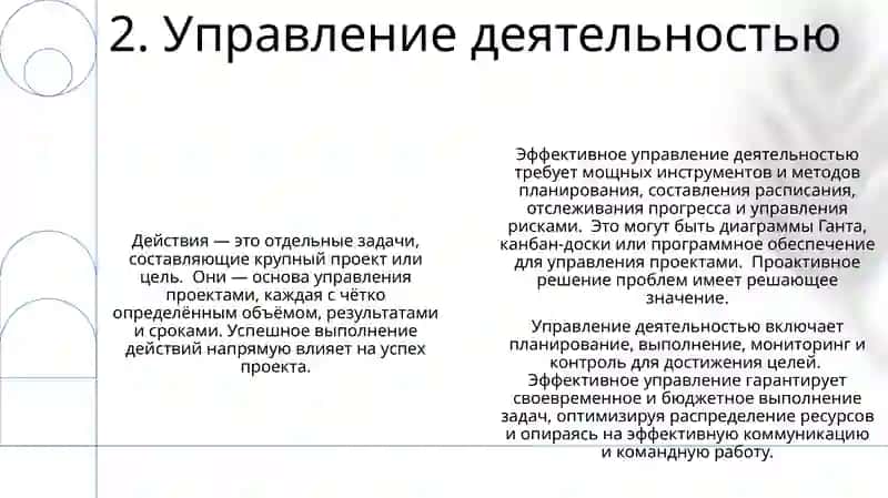 Деятельность 4