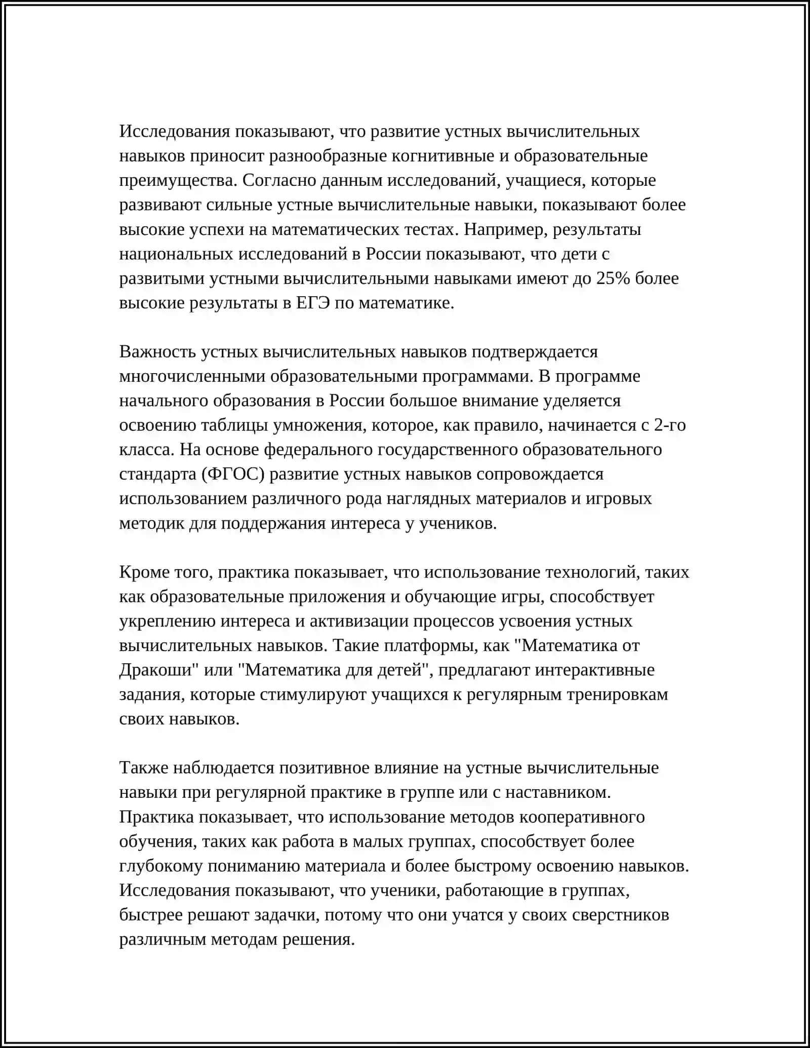 ОБУЧЕНИЕ УМНАЖЕНИЮ И ДЕЛЕНИЮ ВНЕ ТАБЛИЦИ 4