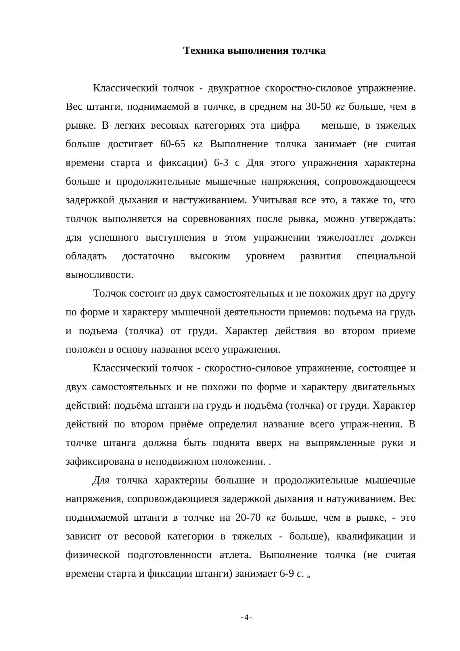 Тяжелая атлетика 4