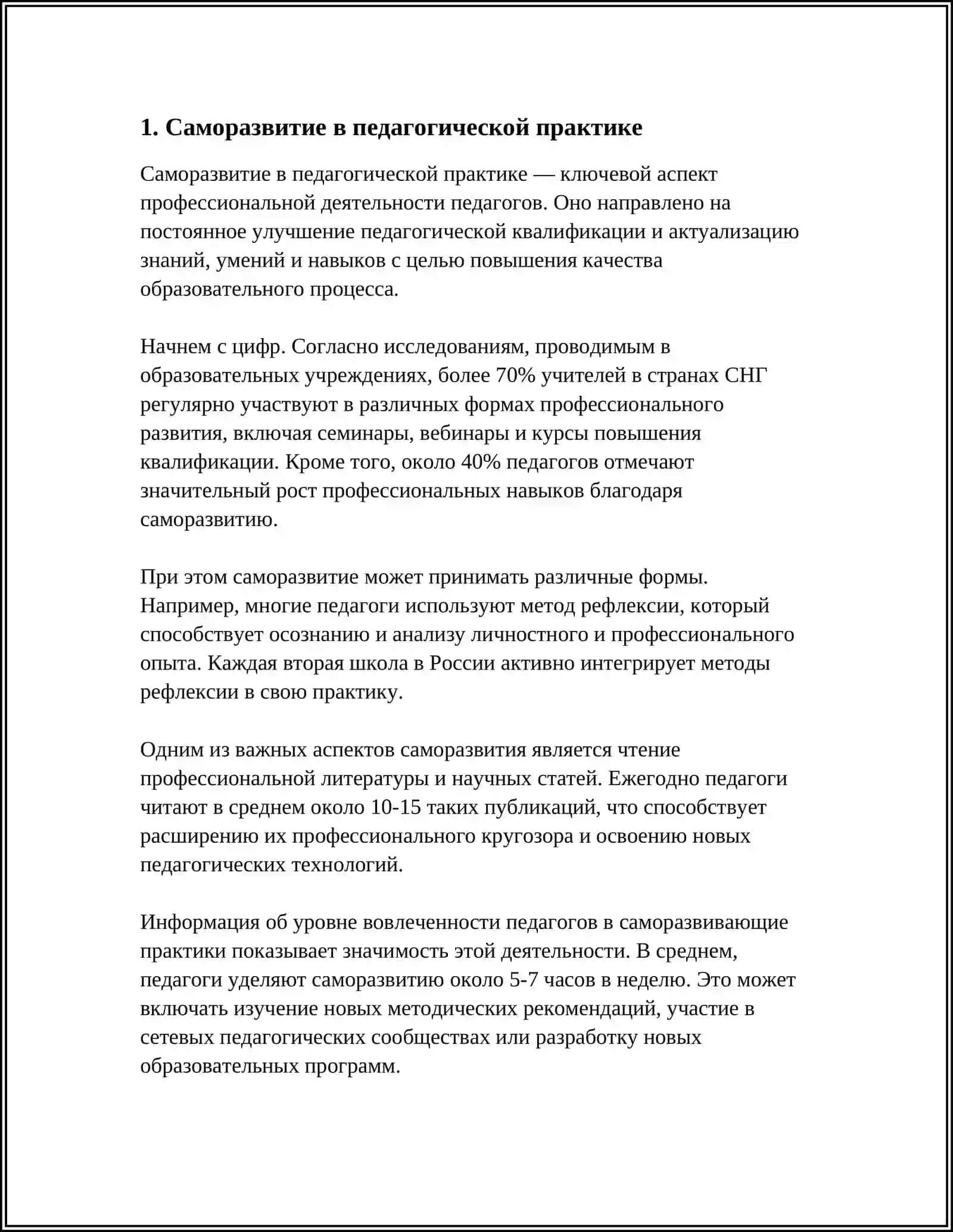 Самообразование и работа над собой как главное условие педагогического мастерства 4