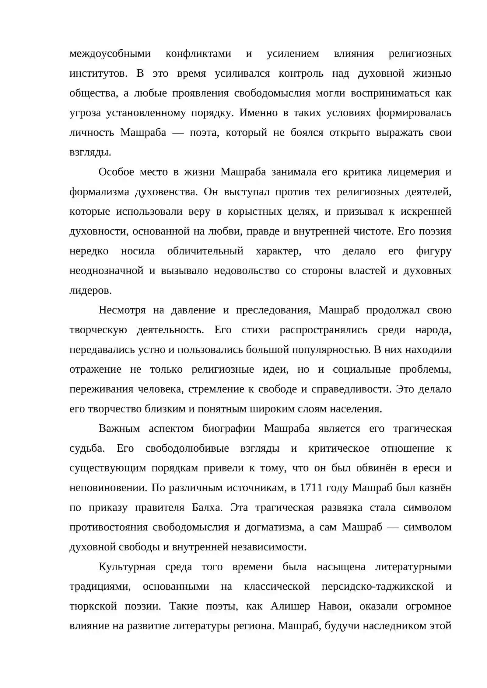 Новаторство Бабура Машраба 4