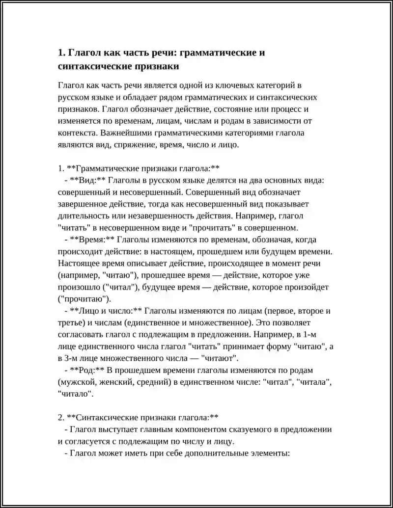 Глагол. Виды глагола. Время глагола 4