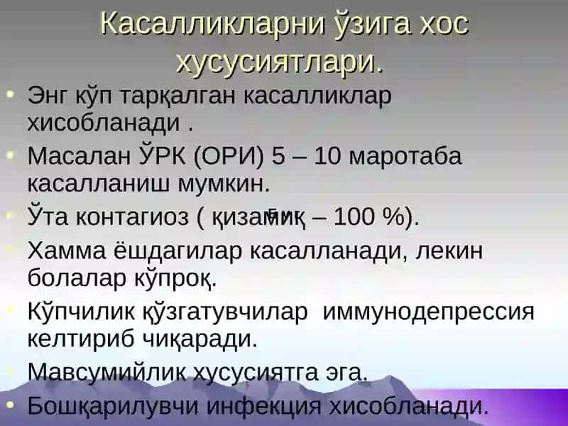 Хаво-томчи юқумли касаллик кўзғатувчилари 4