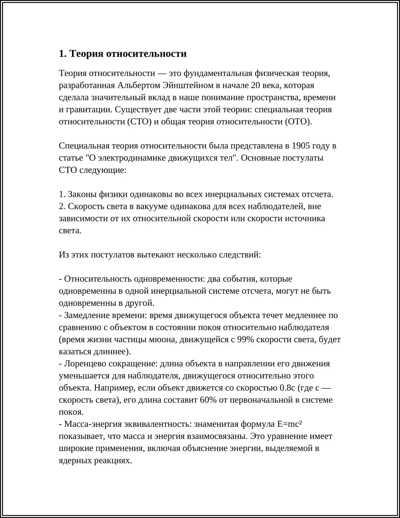 Теория относительности 4