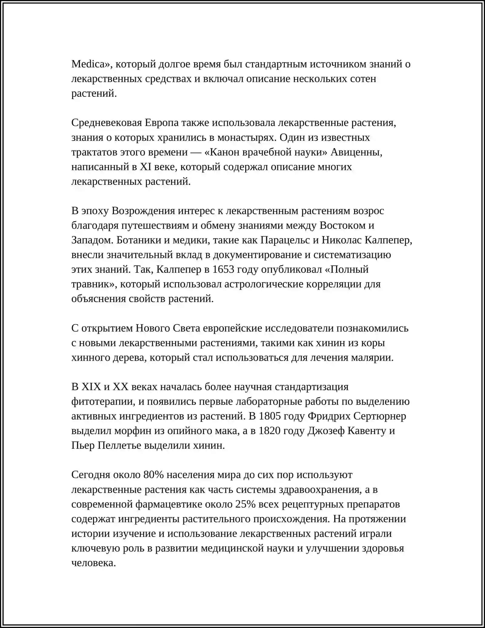 ЛЕКАРСТВЕННЫЕ РАСТЕНИЙ 4