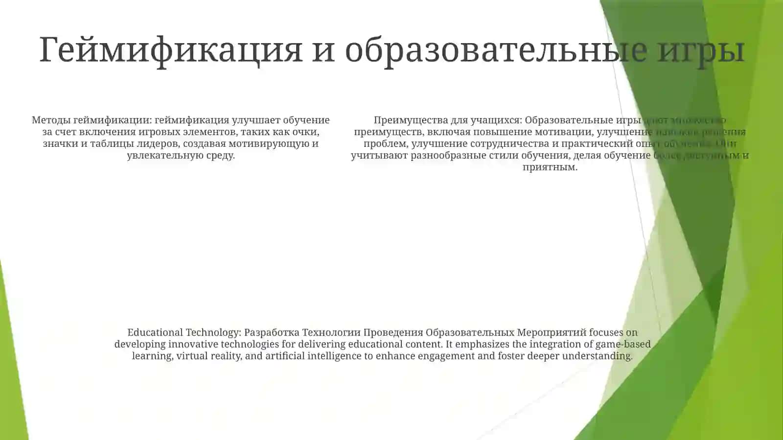 Разработка Технологии Проведения Образовательных Мероприятий 4