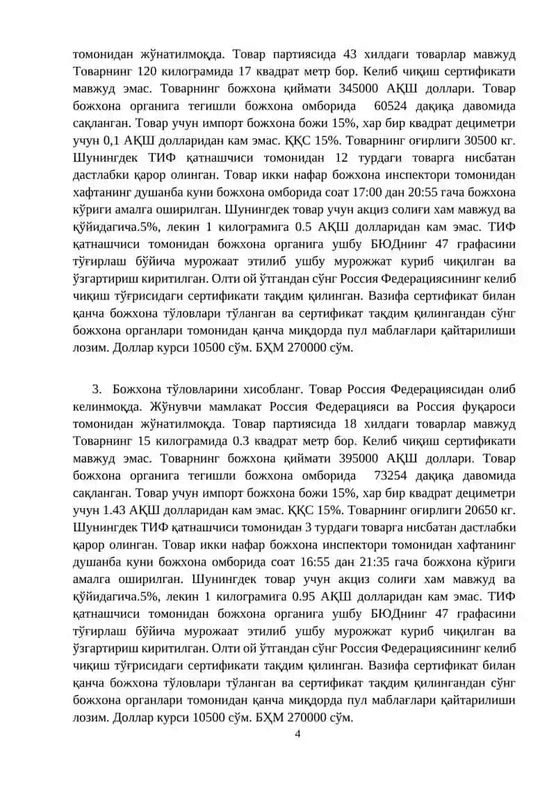Божхона иши 4