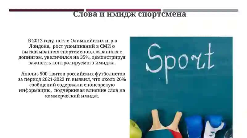Слова спортсменов 4