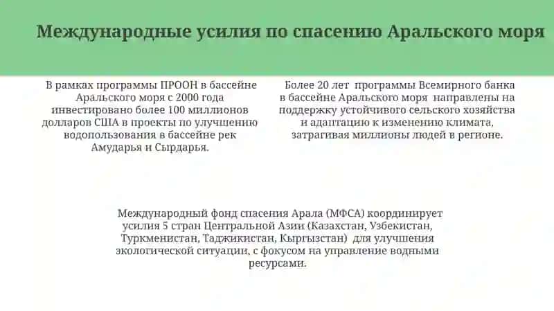 Аральский кризис 4