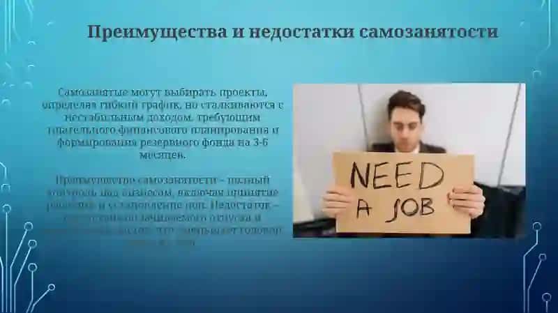 Самозанятость 4