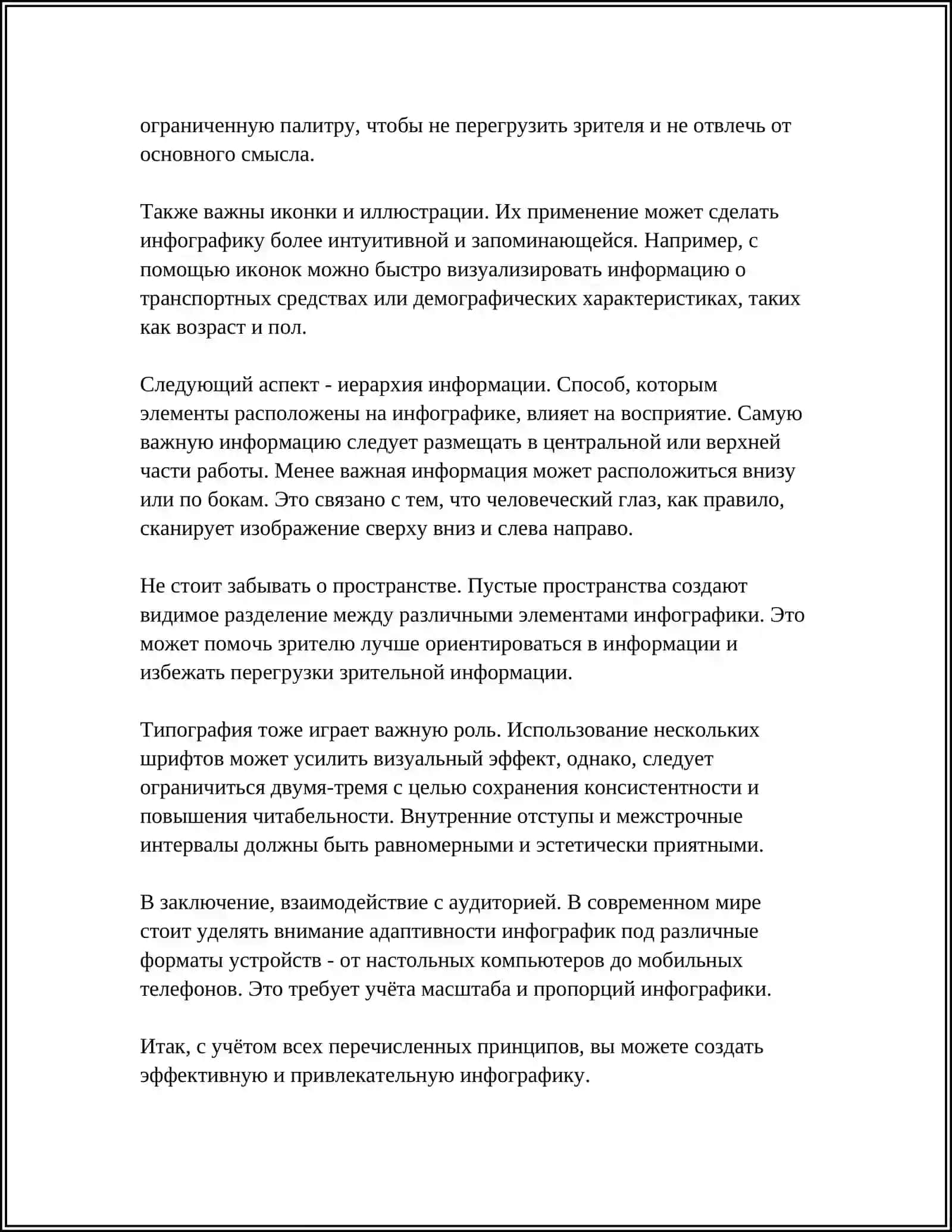 ТЕХНОЛОГИИ СОЗДАНИЯ ИНФОГРАФИКИ 4