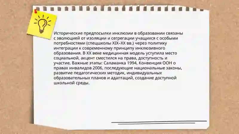 Инклюзивное образование 4