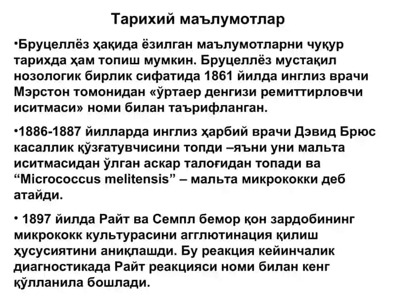 Бруцеллез 4