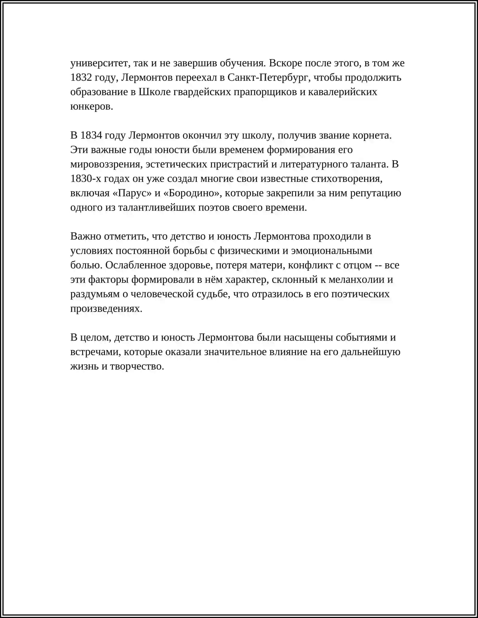 ЖИЗНЬ И ТВОРЧЕСТВО МИХАИЛА ЮРЬЕВИЧА ЛЕРМОНТОВА 4