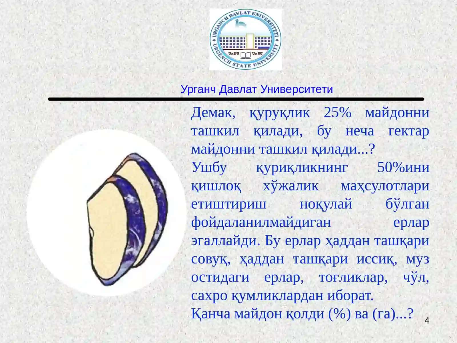 Тупроқшунослик 4